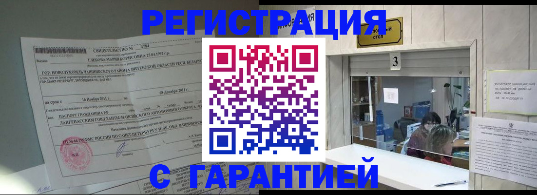 прописка в Константиновске